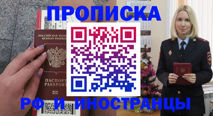 прописка для военкомата в Тыве